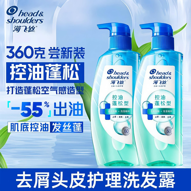 海飞丝 控油蓬松型洗发水670g