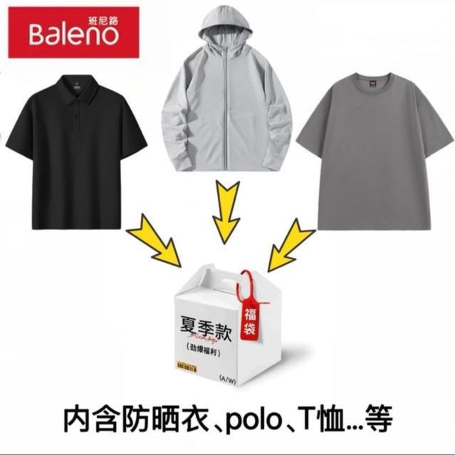 班尼路 夏季惊喜盲盒 短袖/背心/T恤 全新无瑕