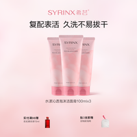 希芸 水漾沁透泡沫洁面膏 100ml*3