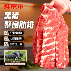 鲜京采 整扇原切黑猪精肋排 3斤 新鲜猪肉猪排生鲜