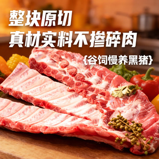  鲜京采 原切 黑猪肋排骨