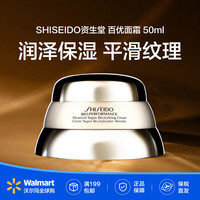 资生堂 百优精纯乳霜补水保湿抗皱紧致百优面霜50ml