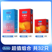 杜蕾斯 囤货首选经典四合一18+红12+红2