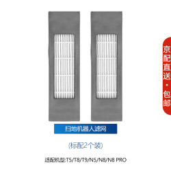净玺 适用于科沃斯扫地机器人清洁液T5/T8/T9/N5/N8/N8  PRO配件滤网2个