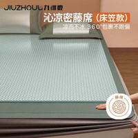 九洲鹿 密藤席凉席 双人席 150*200cm 床笠款 可折叠