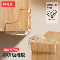 babybbz 硅胶防撞角保护套 透明/4个装
