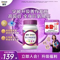 移动端、88VIP：善存 小紫瓶女多种复合维生素提高代谢营养b族ve烟酰胺维c