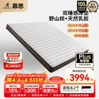 慕思 山棕乳胶床垫 180*200*15cm