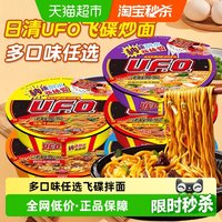 88VIP：日清食品 UFO飞碟炒面铁板牛肉组合 372g 铁板牛肉3盒
