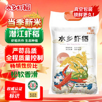 移动端、京东百亿补贴：巨金米业 潜江水乡虾稻米 5kg 真空装