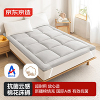 京东京造 云感棉花床垫 1.5x2m