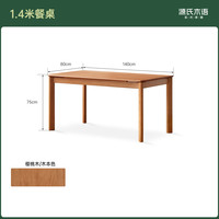  YESWOOD/源氏木语 原木 实木餐桌