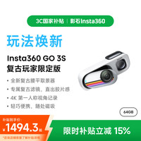 影石 GO 3S复古玩家限定版4K拇指相机潮玩街拍 灵感白 128G