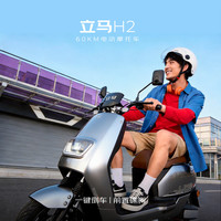 立马电动车 立马 H2 电动摩托车 LM1200DT-37 60公里续航 60V20Ah铅酸电池