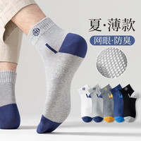  优足飘絮 透气 男士袜子