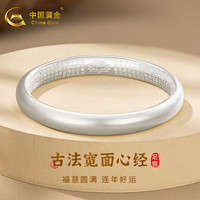 移动端、京东百亿补贴：中国黄金 足银手镯古法宽面心经银手镯素圈女士送妈妈送长辈情人情人节礼物 约23g