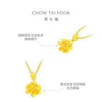 周大福 牡丹花黄金吊坠送妈妈(工费180)约4.15g EOF789生日礼物