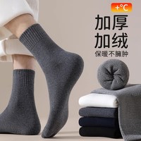 优足之睿 男士加厚保暖中筒袜 H96-15
