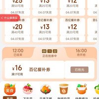 京东外卖 百亿餐补50-25/40-20/17-16券