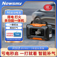 纽曼 A6汽车应急户外便携启动电源充气泵一体机12V电瓶搭电宝打火神器紧急充电宝