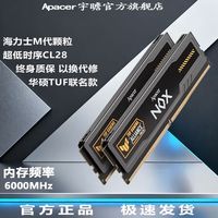宇瞻 TUF联名32G(16GX2)马甲6000/C28/C30 DDR5电竞台式机内存条