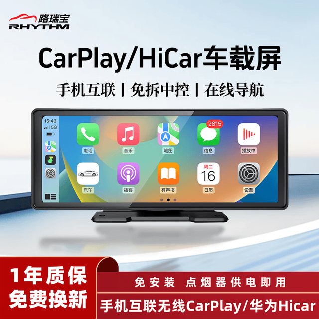 路瑞宝 车载智慧屏无线carplay行车记录仪华为hicar便携式大屏导航中控
