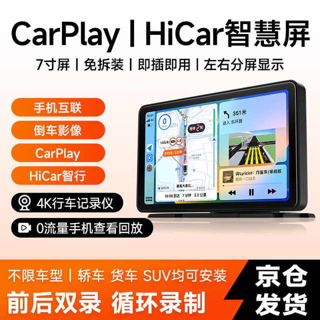 九音 车载carplay智慧导航手机互联一体机便携屏