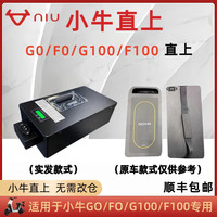 逸美品 小牛电动车G0/F0专用锂电池小牛锂电池48v16A小牛电池G0小牛锂 G0/F0/F100通用直上48V12AH