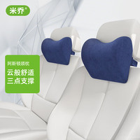 米乔人体工学 米乔 人体工学汽车头枕记忆棉护颈枕旅行枕靠头枕车用护颈枕车载靠垫枕 阿斯顿颈枕(一对装)