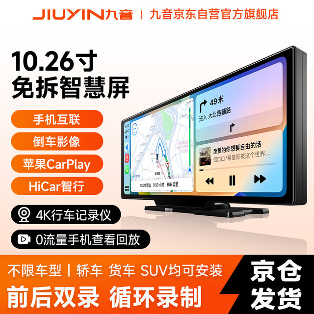 九音 车载智慧屏 carplay无线hicar互联中控台 10.26寸便携屏
