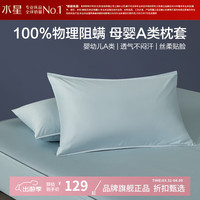 水星家纺 A类阻螨80支新疆长绒棉对枕套 100%棉枕头套纯色简约拉链设计枕罩