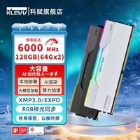 科赋 炎龙V128gbAI内存条64gx2DDR5电脑海力士智能模型大容量灯条