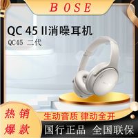 BOSE QuietComfort 45二代蓝牙耳机QC45真无线主动降噪头戴式耳麦