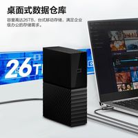 百亿补贴：西部数据 WD)移动硬盘8TB USB3.0 桌面存储 My Book 3机械硬盘