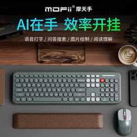 摩天手 MK003AI键鼠套装无线蓝牙键盘 智能AI语音键盘AI写作PPT绘图商务电脑办公套装