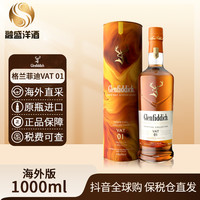 移动专享：格兰 GLENFIDDICH 格兰菲迪 VAT01 苏格兰威士忌 1000ml