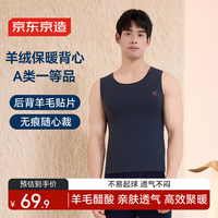 京东京造 男士无痕保暖背心羊毛醋酸7A抗菌打底秋冬防寒无袖坎肩 藏青 M