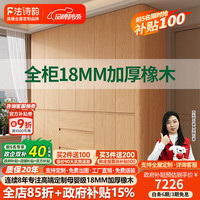 法诗韵 定制橡木分段式实木免拉手转角圆弧衣柜家用平开门储物主卧大衣橱