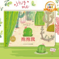 有你真好呀国际大奖安抚绘本全8册平装儿童治愈绘本0-3岁幼儿园宝宝学会如何收获友谊睡前