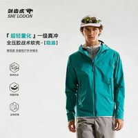  剑齿虎 超轻量化 冲锋衣