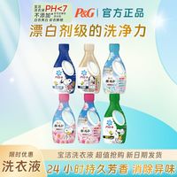 百亿补贴：宝洁 日本进口宝洁P&G日式洗衣液柔顺衣物室内阴干洗衣液