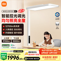 米家 立式学习灯2 MJHYD04YL 智能护眼落地灯