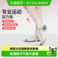 88VIP：YOTTOY 运动长筒压力袜 251014ydw