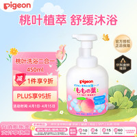贝亲 温和保湿桃叶婴儿洗发沐浴露 日版 450ml