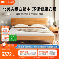 8H 简约时尚全实木床环保A级硬木JM1pro胡桃木色1.8米+2床头柜