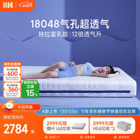 8H 特拉雷乳胶床垫 150*200*23cm 灵智蓝