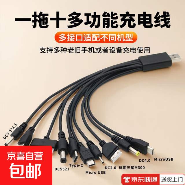 车载电 一拖十充电线 1条