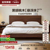 全友 家居主卧室双人大床1.8米x2米中式床