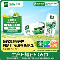 移动端、京东百亿补贴：伊利 SATINE 金典 3.6g乳蛋白 纯牛奶 200ml*12盒*2箱