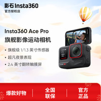 影石 Ace Pro 运动相机 摄像机 摩托车骑行防抖